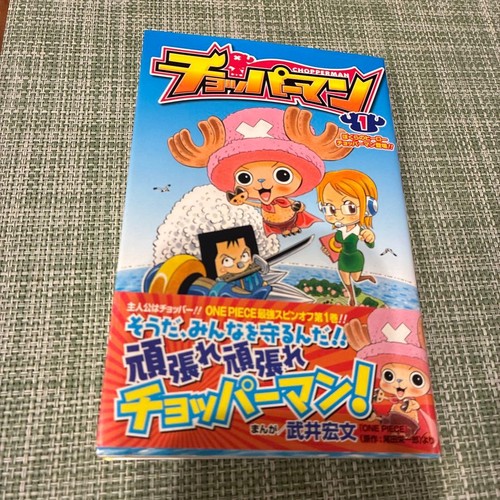 Chopper man vol one piece - one,